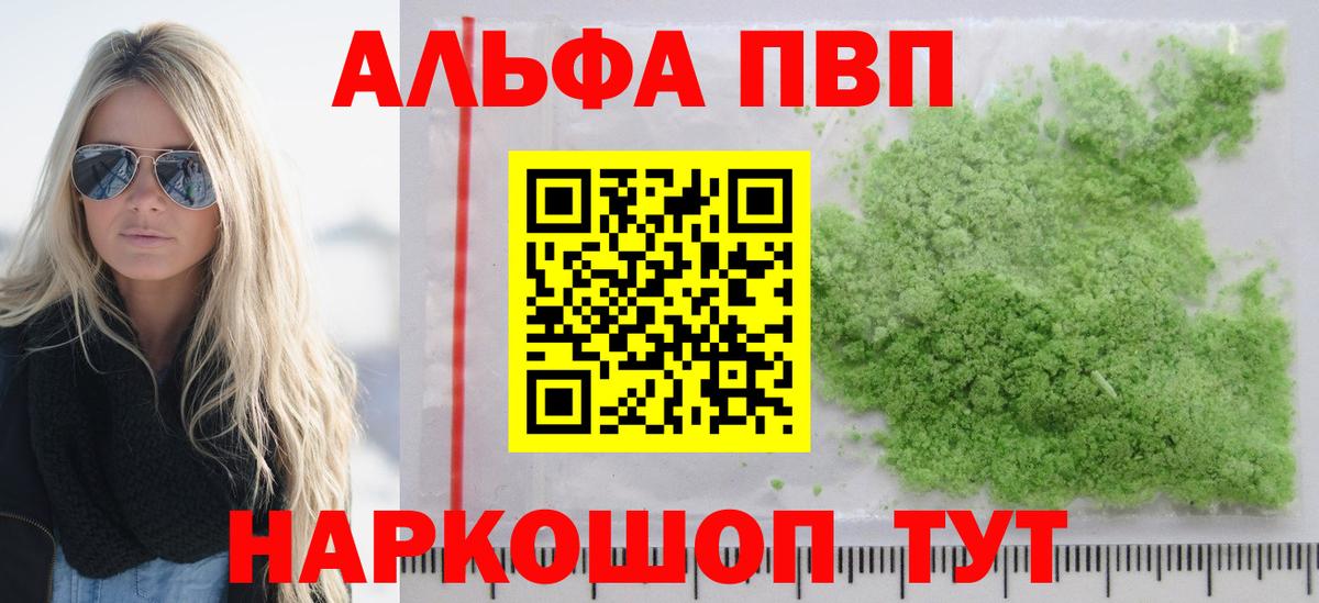 Alpha PVP мука Трёхгорный
