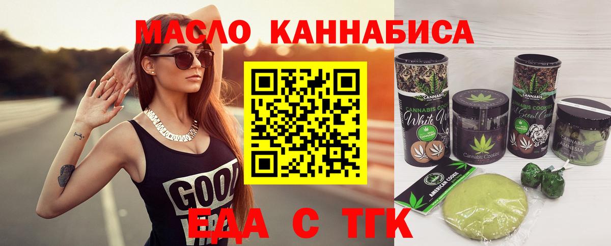 Cannafood конопля  Вход с VPN  Трёхгорный 