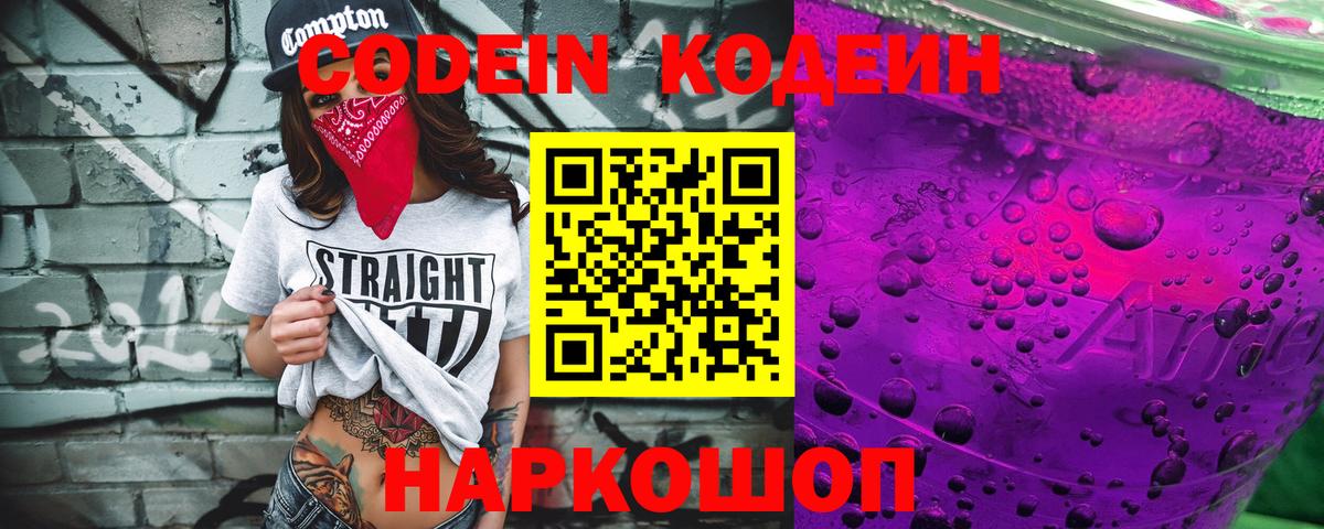 Кодеиновый сироп Lean напиток Lean (лин) Трёхгорный