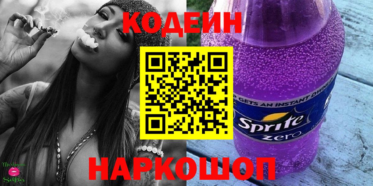 Codein Purple Drank  Вход с VPN  Трёхгорный 