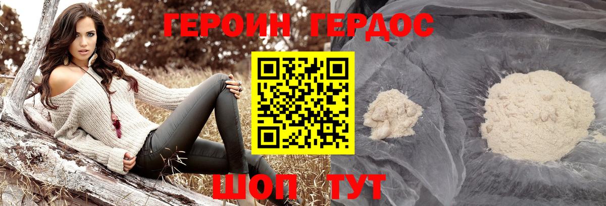 Героин белый  Вход с VPN  Героин  Трёхгорный 