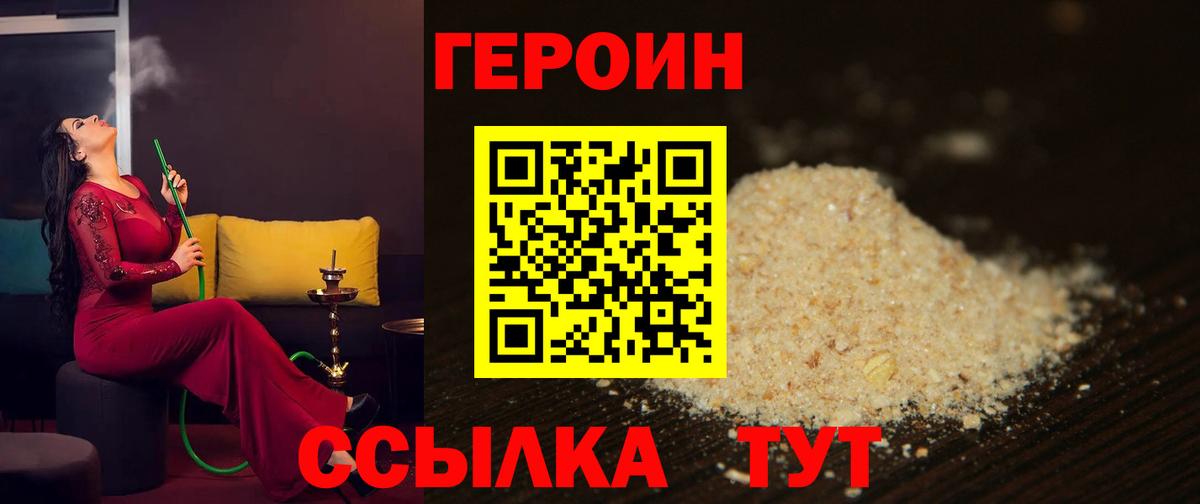 Героин афганец Трёхгорный