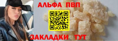 альфа пвп Чапаевск