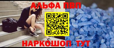 альфа пвп Чапаевск