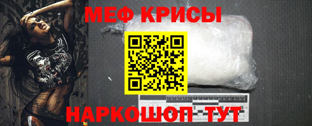 Мефедрон Трёхгорный